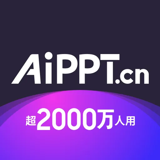 AI免费生成PPT